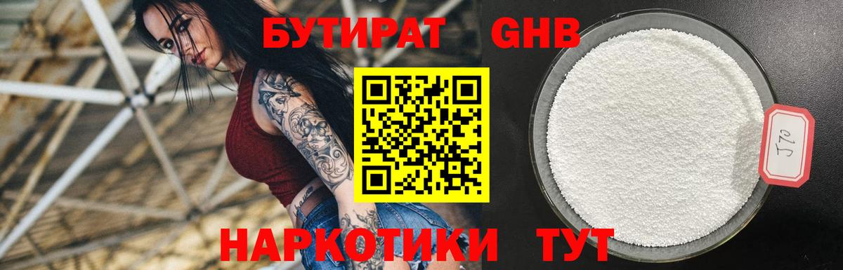 Бутират  БУТИРАТ BDO 33%  Вход с VPN  Чернушка 