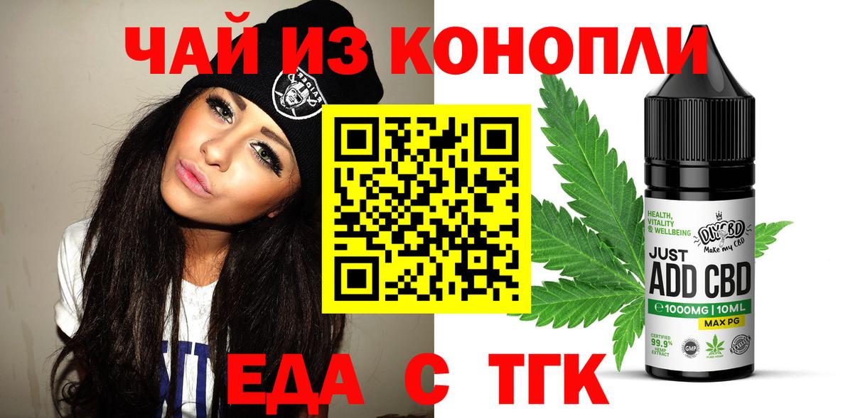 Еда ТГК конопля  Вход с VPN  Чернушка 