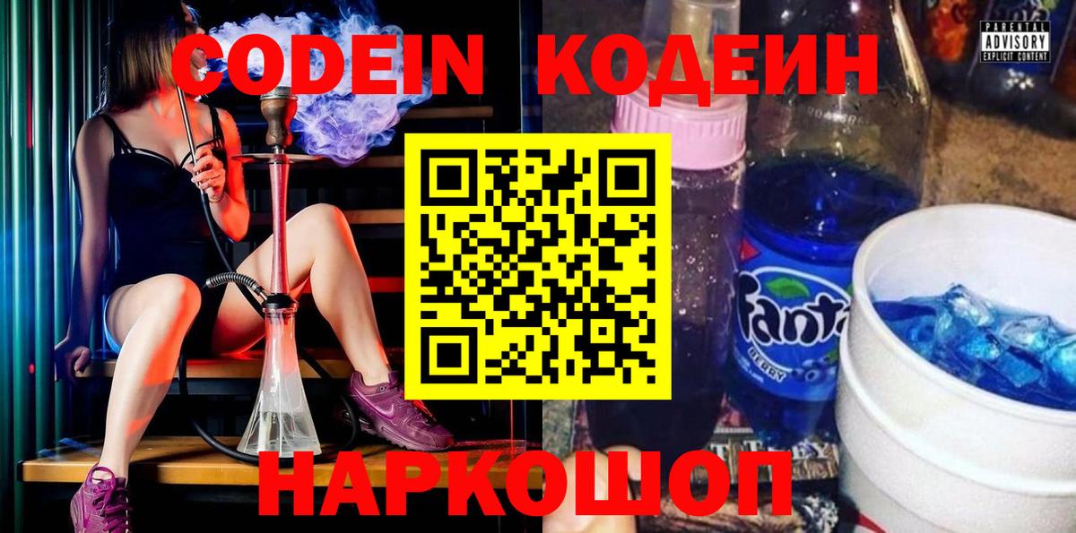 Чернушка  Codein напиток Lean (лин)  Кодеин напиток Lean (лин)  Вход с VPN 
