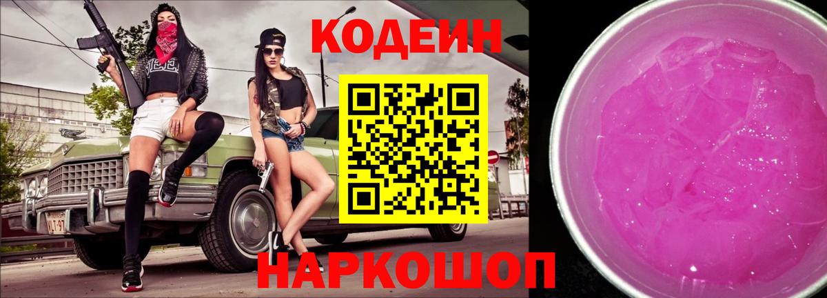 Кодеин напиток Lean (лин) Чернушка