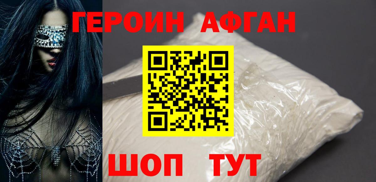 Чернушка  Героин  Вход с VPN  Героин Афган 