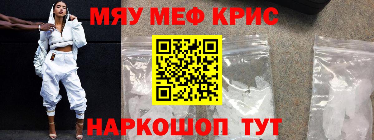 Меф мяу мяу мука Чернушка