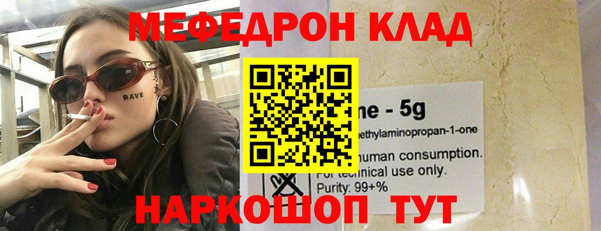 Мефедрон mephedrone  МЕФ mephedrone  Вход с VPN  МЕФ  Чернушка  Меф 